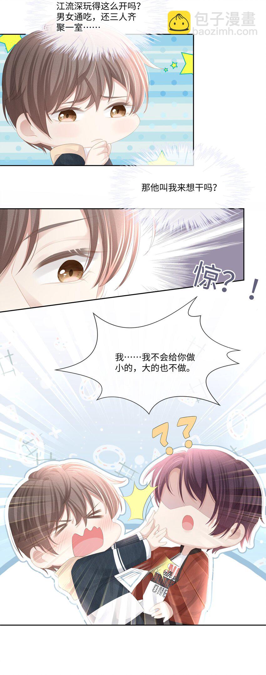 020 我不会给你做小的(1/2)-第21话