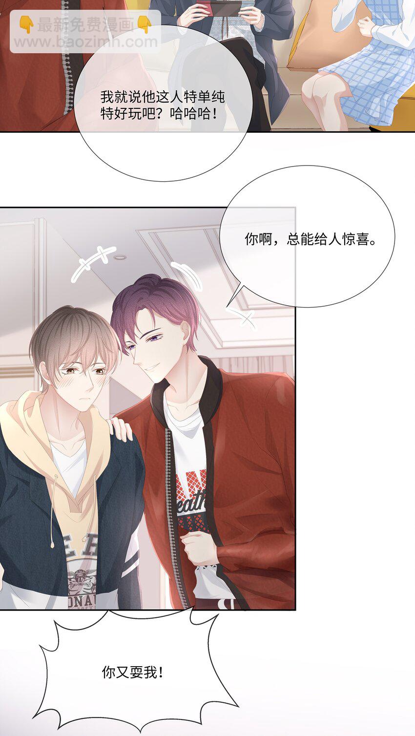 020 我不会给你做小的(1/2)-第21话