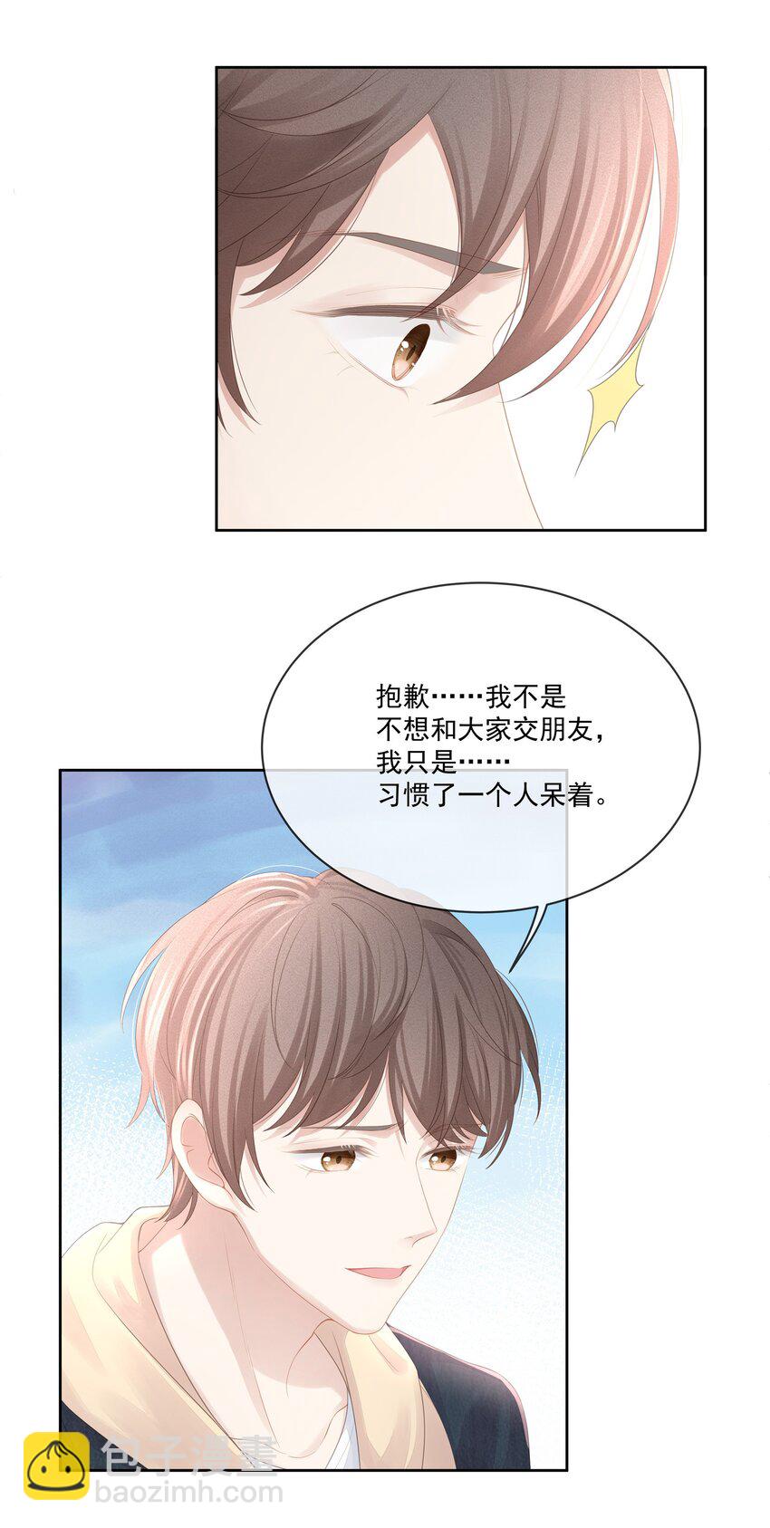 020 我不会给你做小的(1/2)-第21话