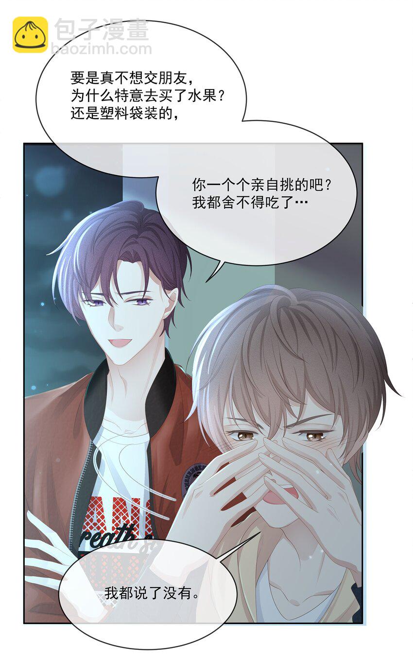 020 我不会给你做小的(1/2)-第21话
