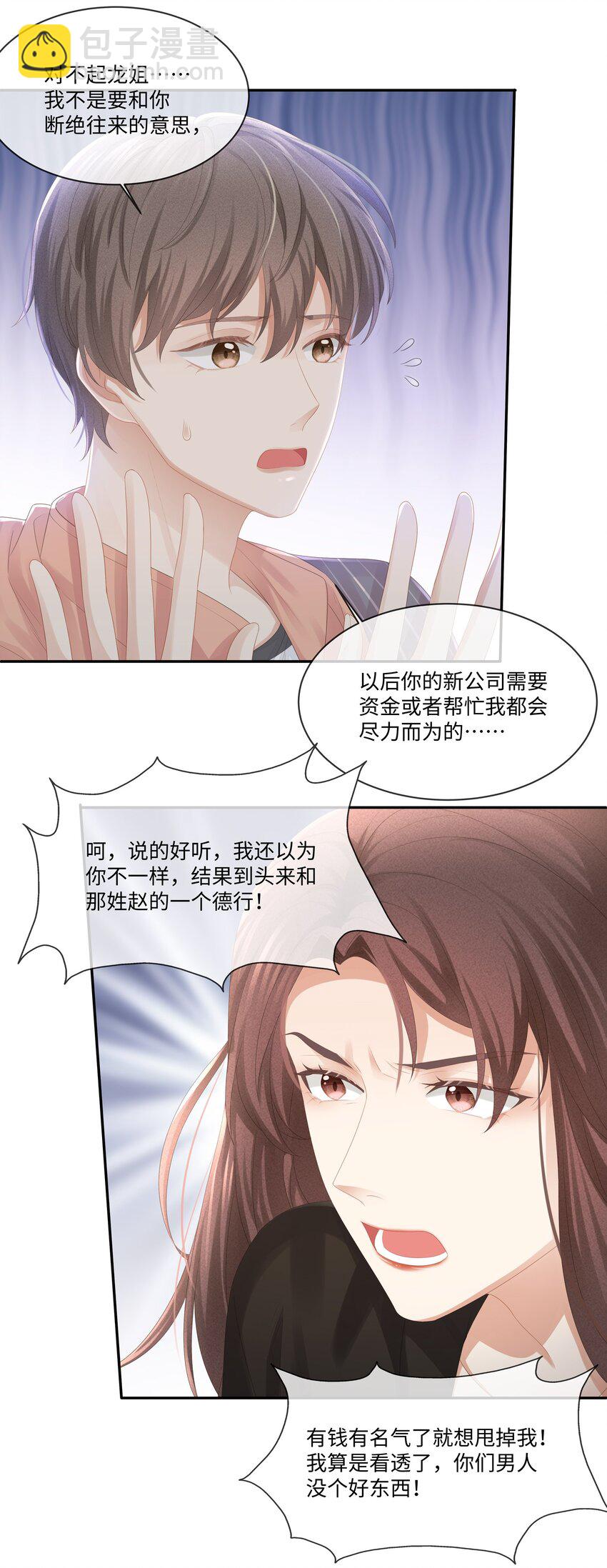 024 我不想把他交给别人(1/2)-第27话