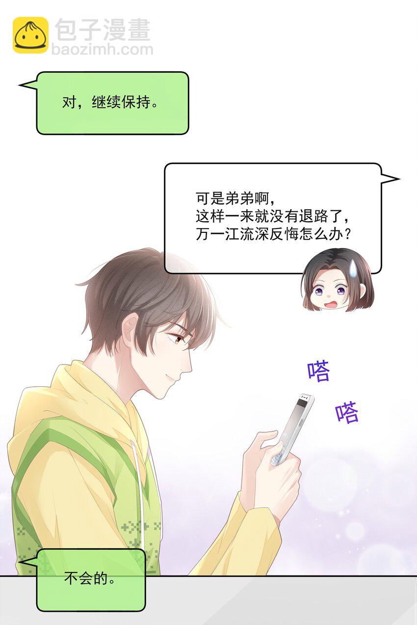 026 我就是相信他(1/2)-第29话