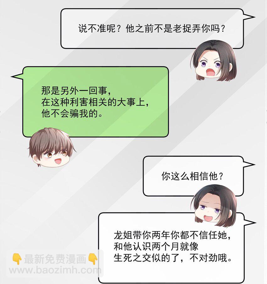 026 我就是相信他(1/2)-第29话