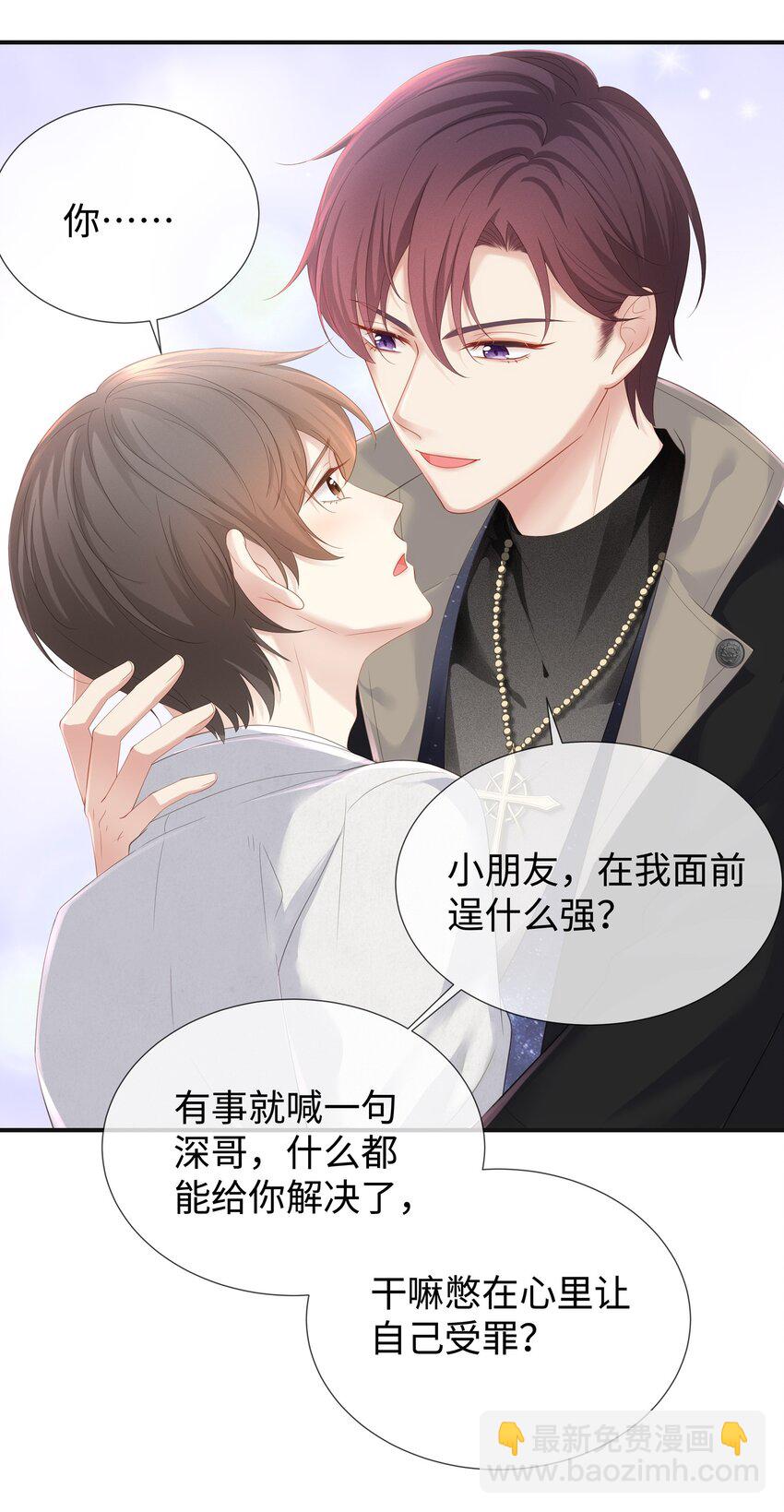 030 你还要我吗？-第33话