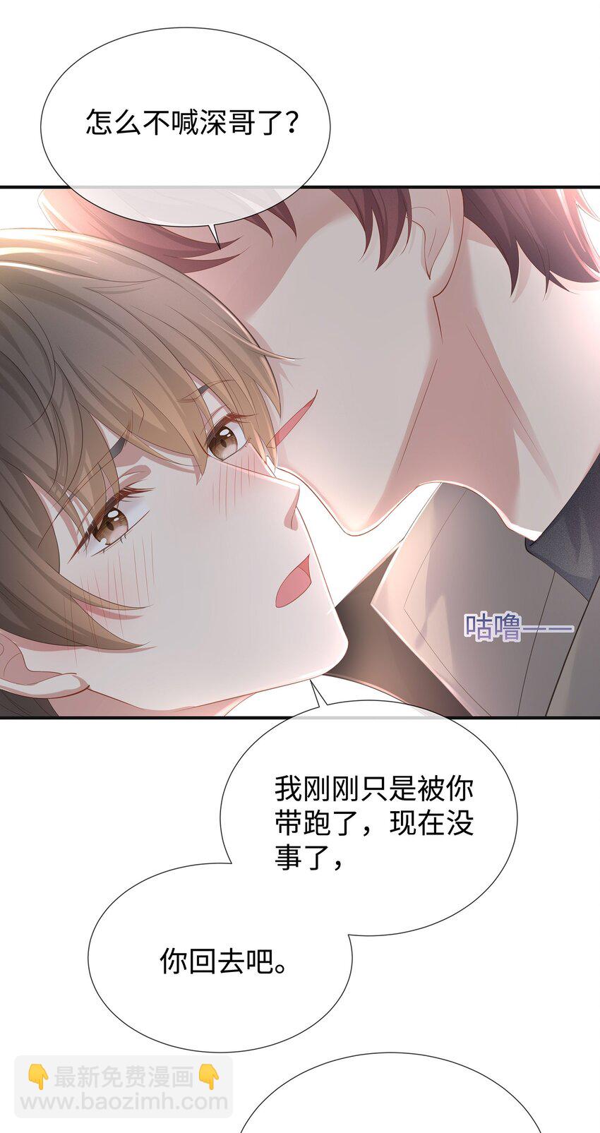 030 你还要我吗？-第33话