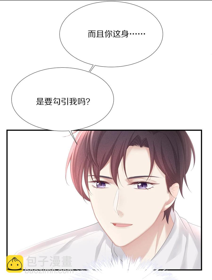 032 你是要勾引我吗？-第35话