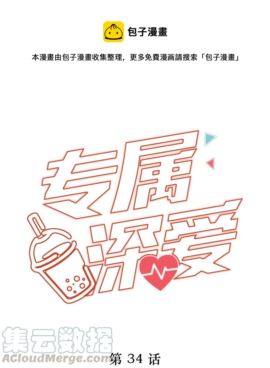 034 我对你是认真的-第37话