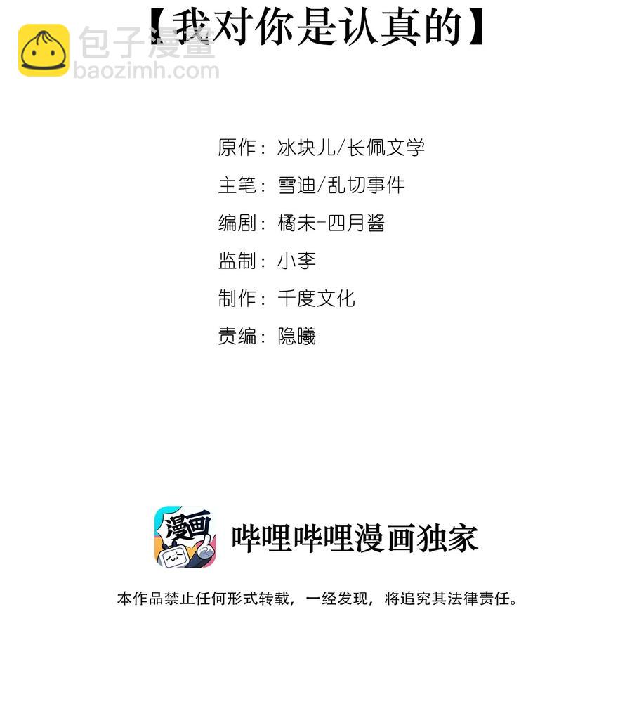 034 我对你是认真的-第37话