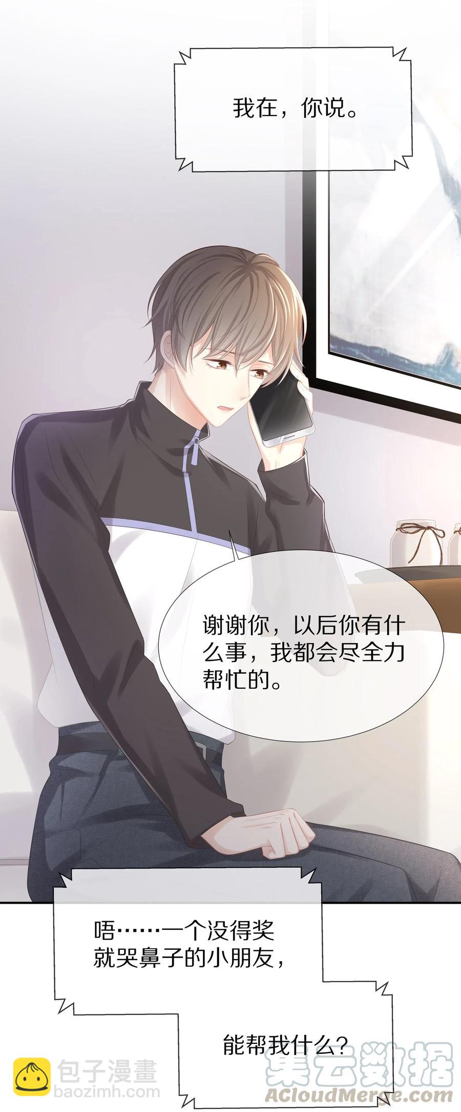 034 我对你是认真的-第37话