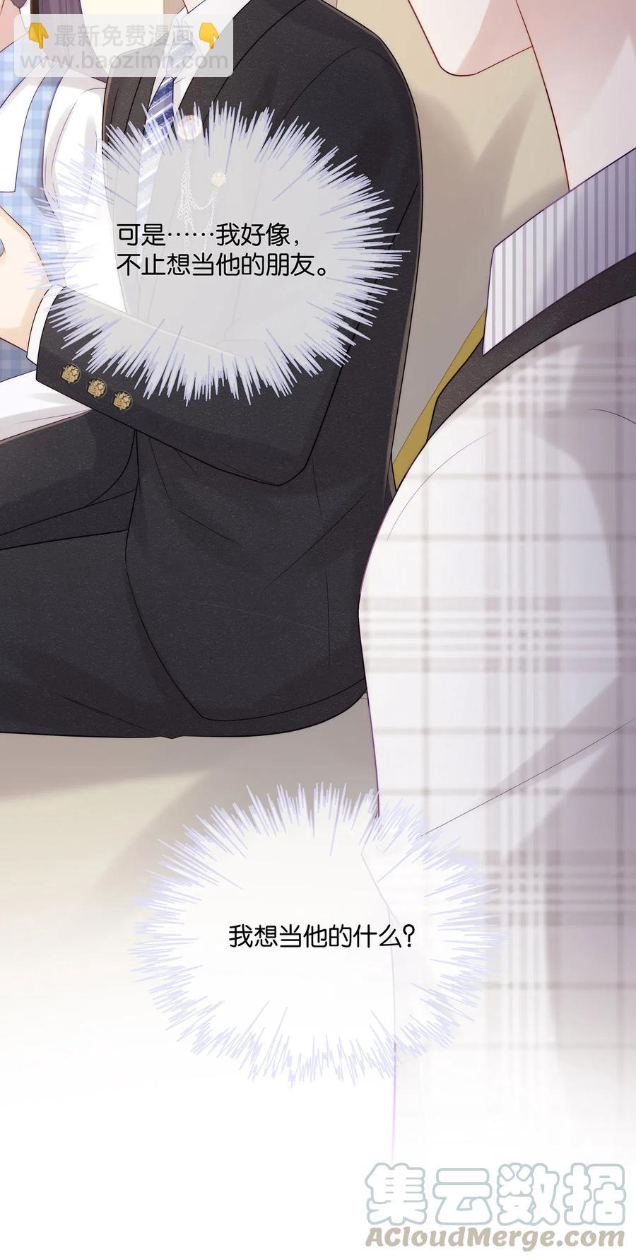 038 不止想当他的朋友-第41话