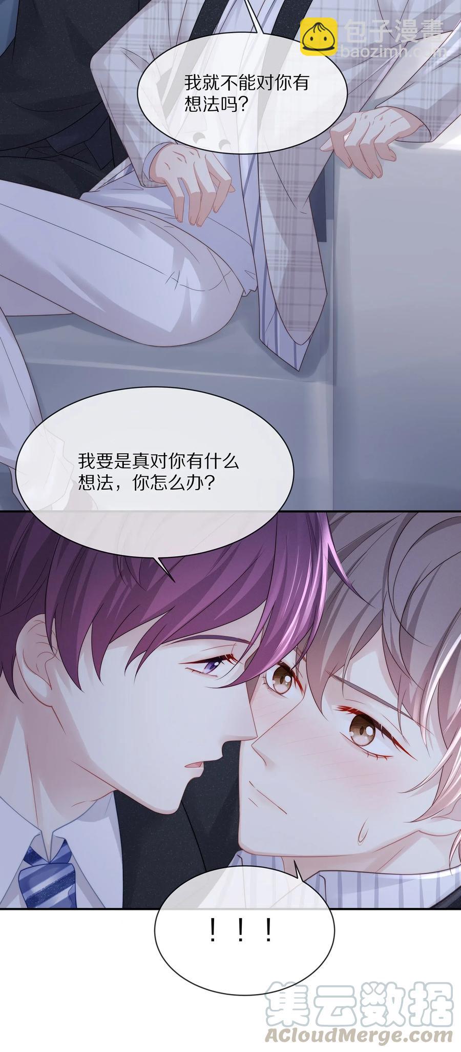 038 不止想当他的朋友-第41话
