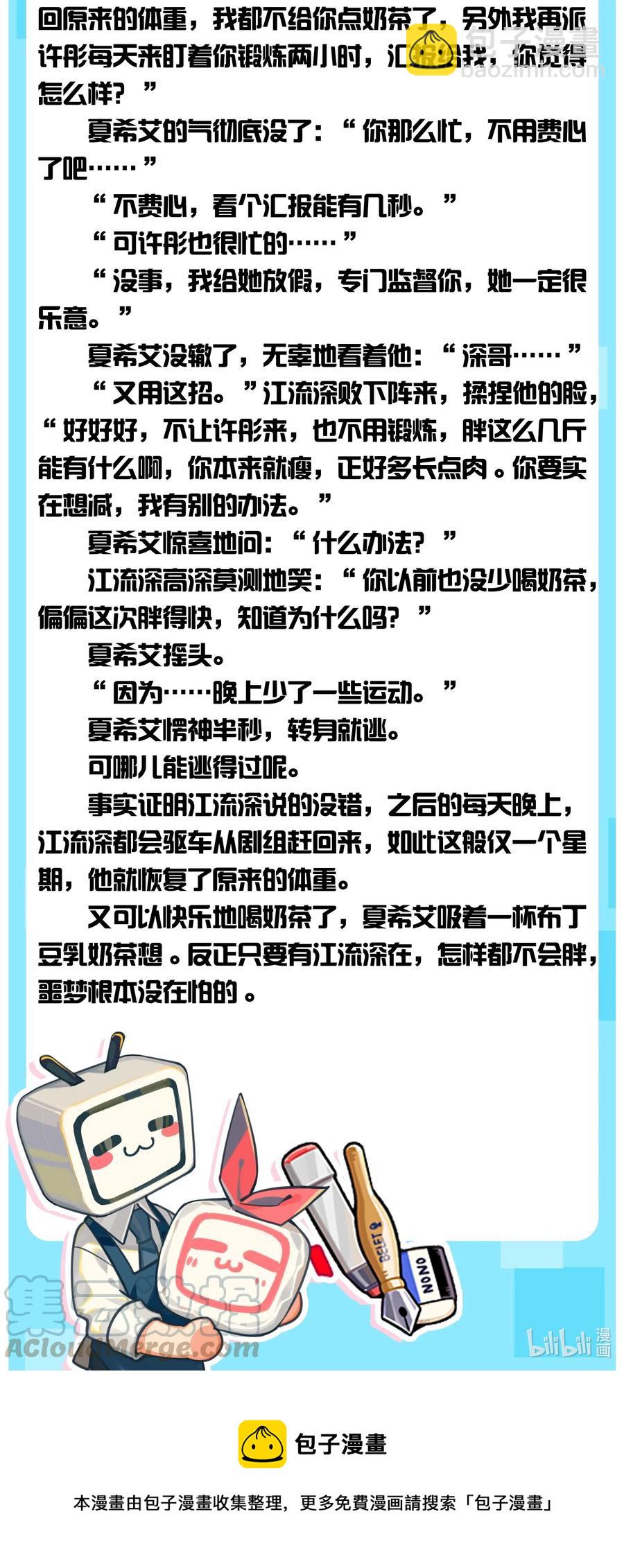 小说番外 关于晚上的&ldquo;运动&rdquo;-第51话