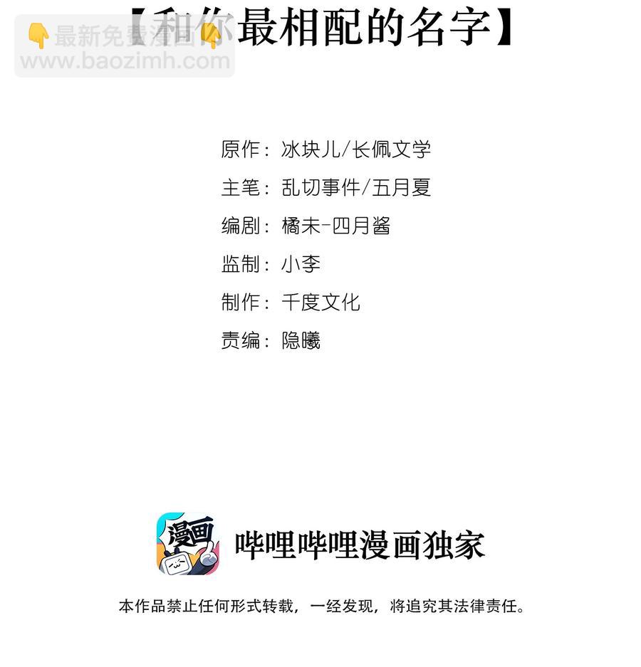047 和你最相配的名字-第53话