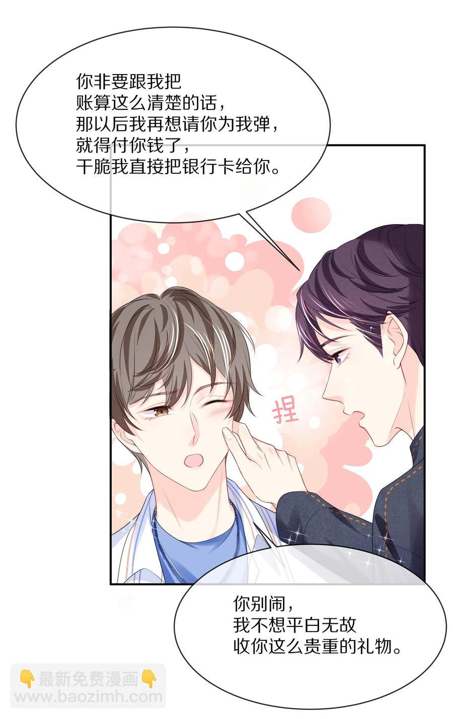055 奖励辛苦的男朋友(1/2)-第61话