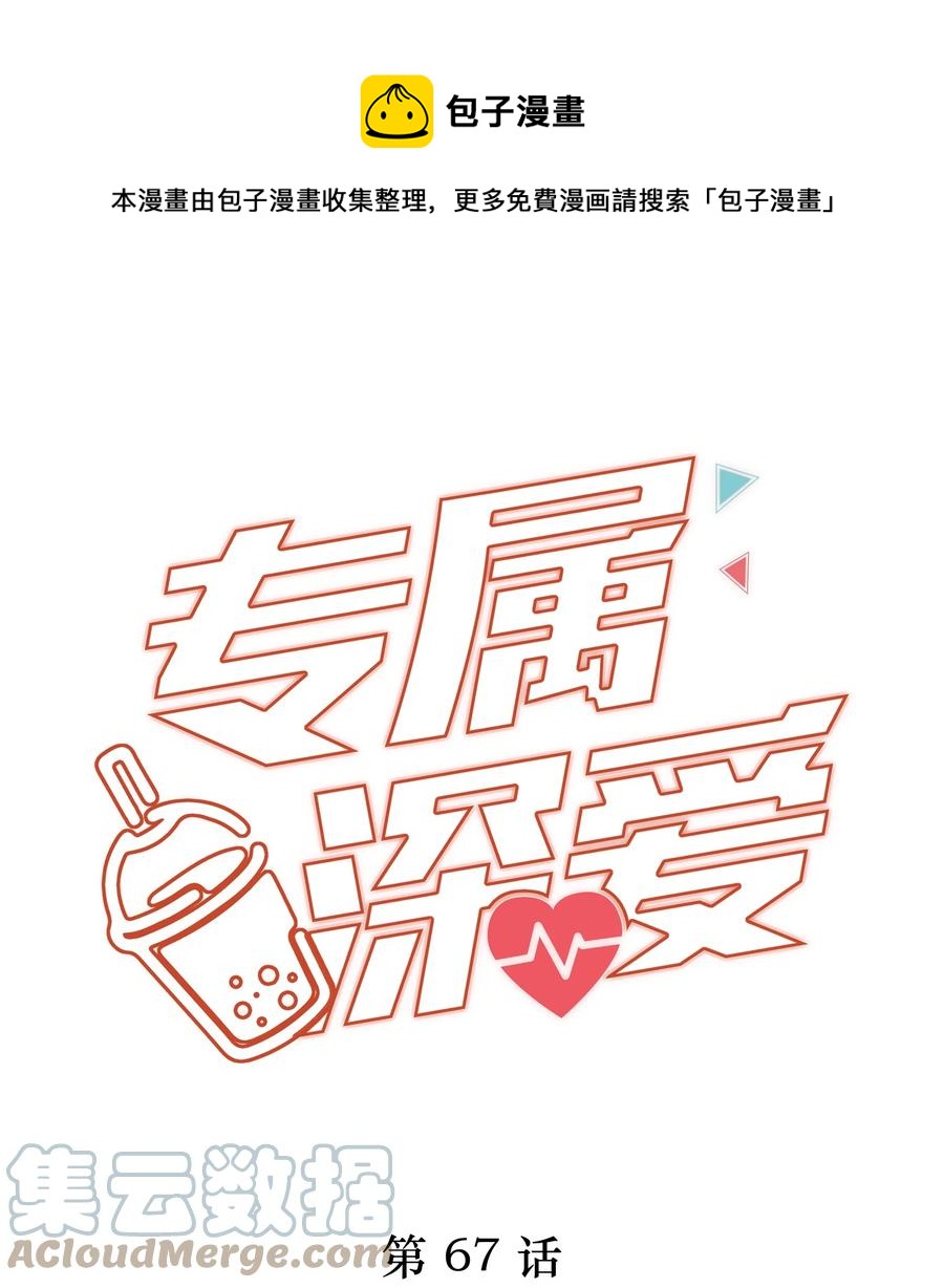 067 你这是在煽风点火啊！-第75话