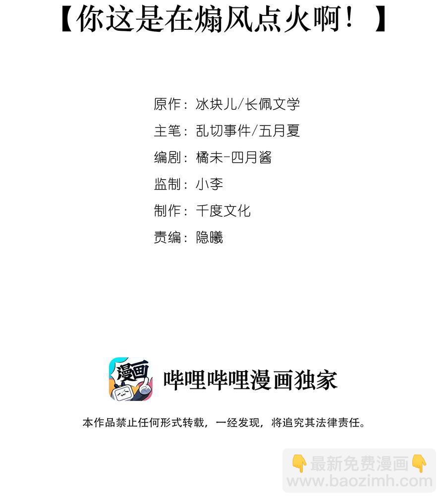 067 你这是在煽风点火啊！-第75话