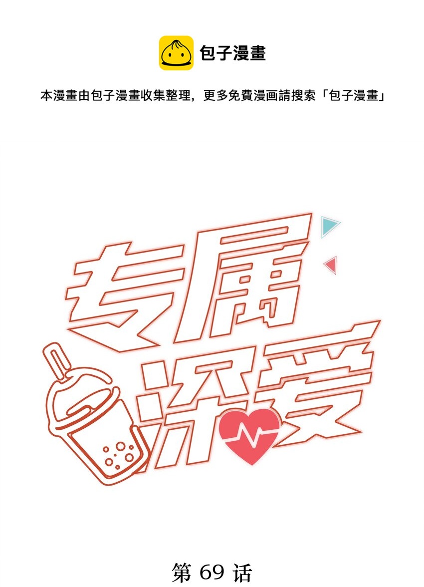 069 令人沦陷的温柔-第77话