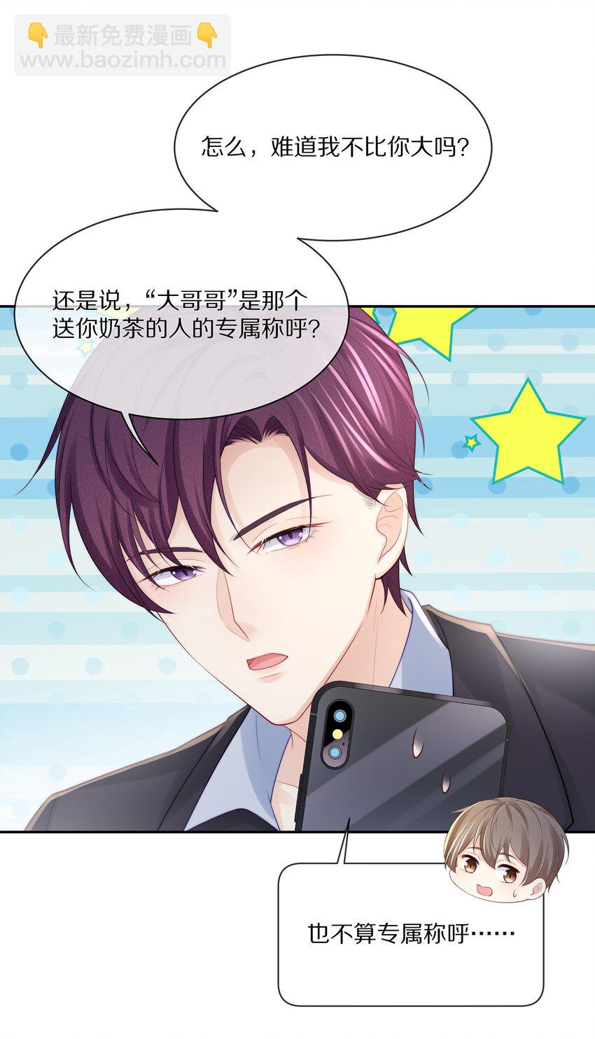 069 令人沦陷的温柔-第77话