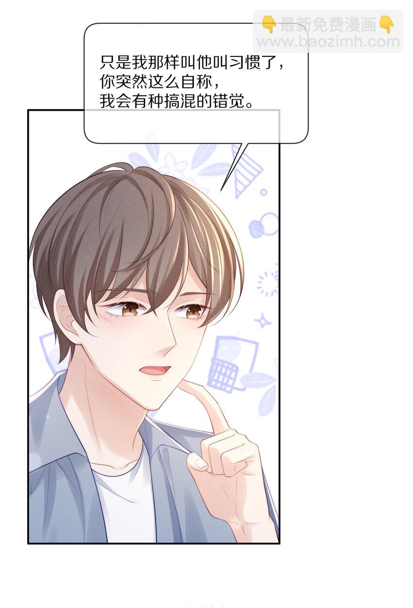 069 令人沦陷的温柔-第77话