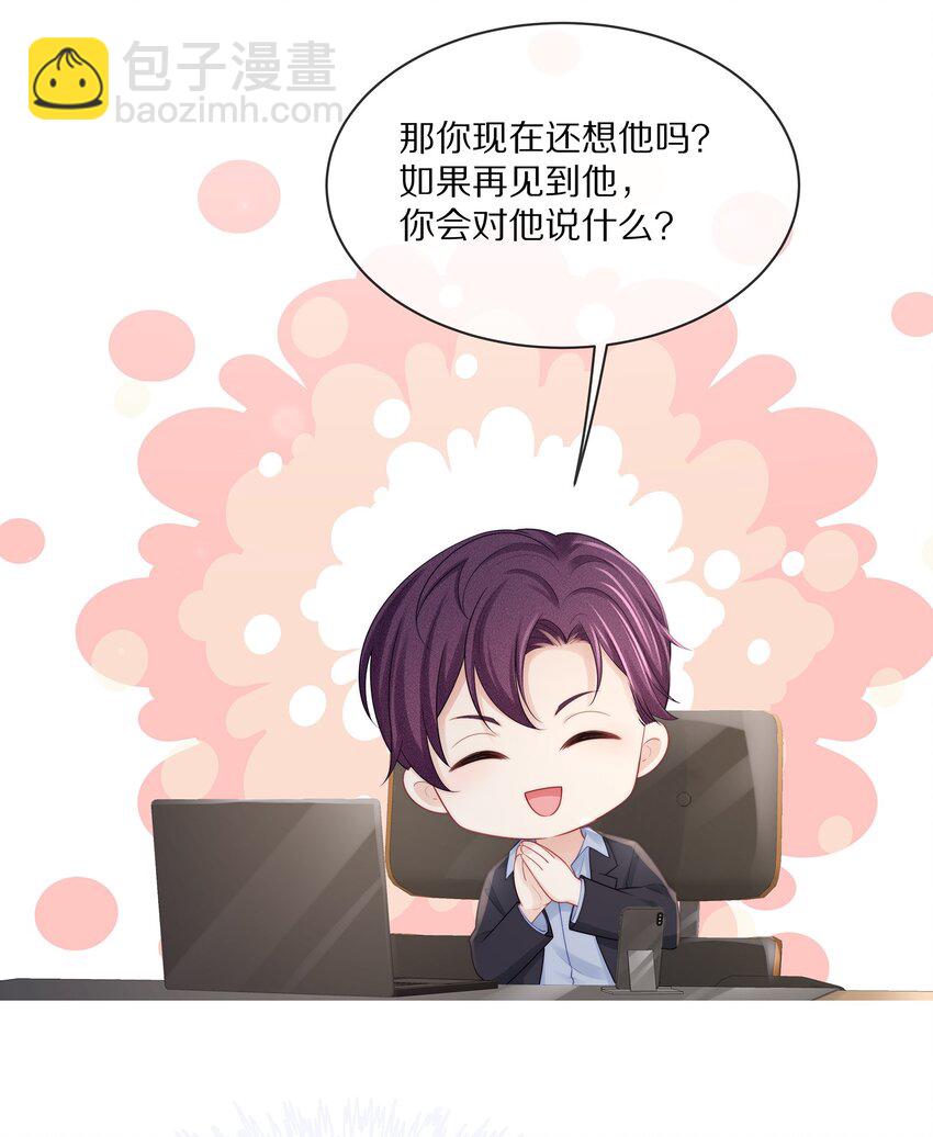069 令人沦陷的温柔-第77话