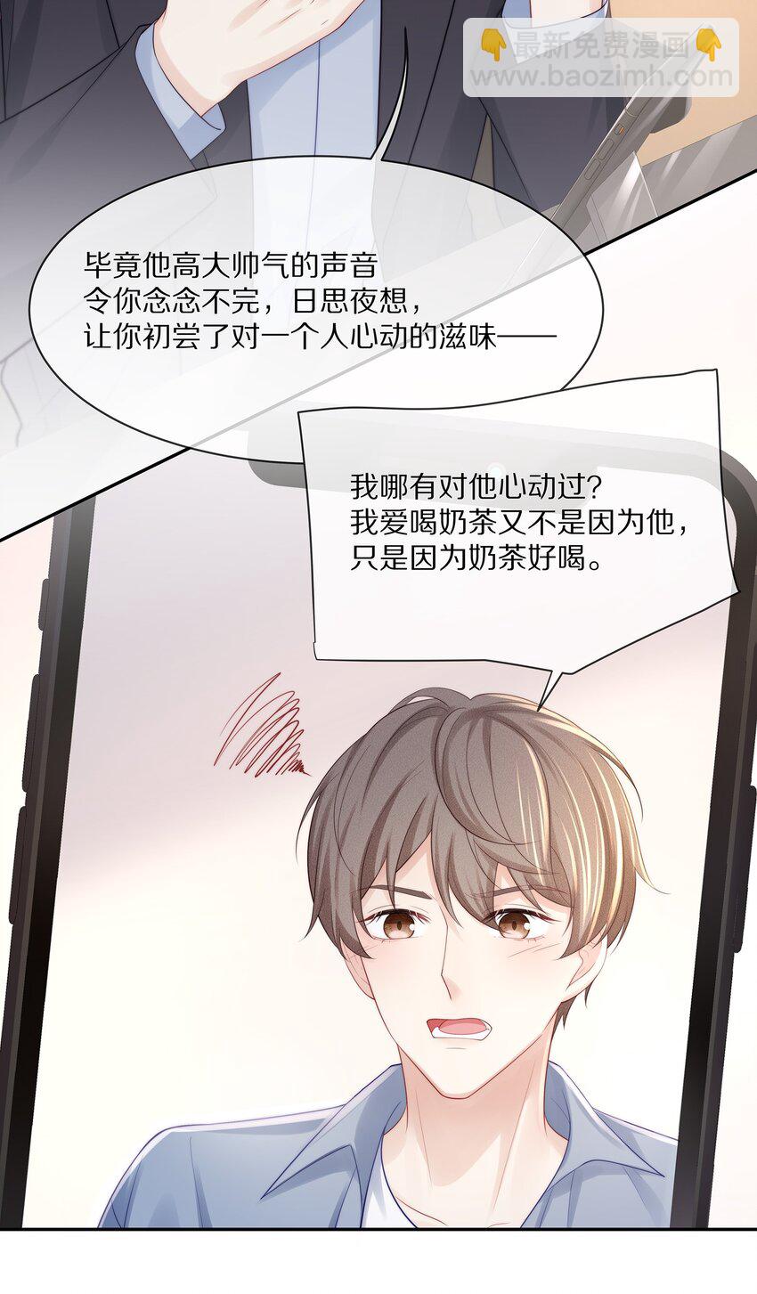069 令人沦陷的温柔-第77话