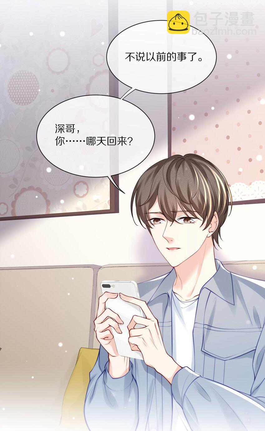 069 令人沦陷的温柔-第77话