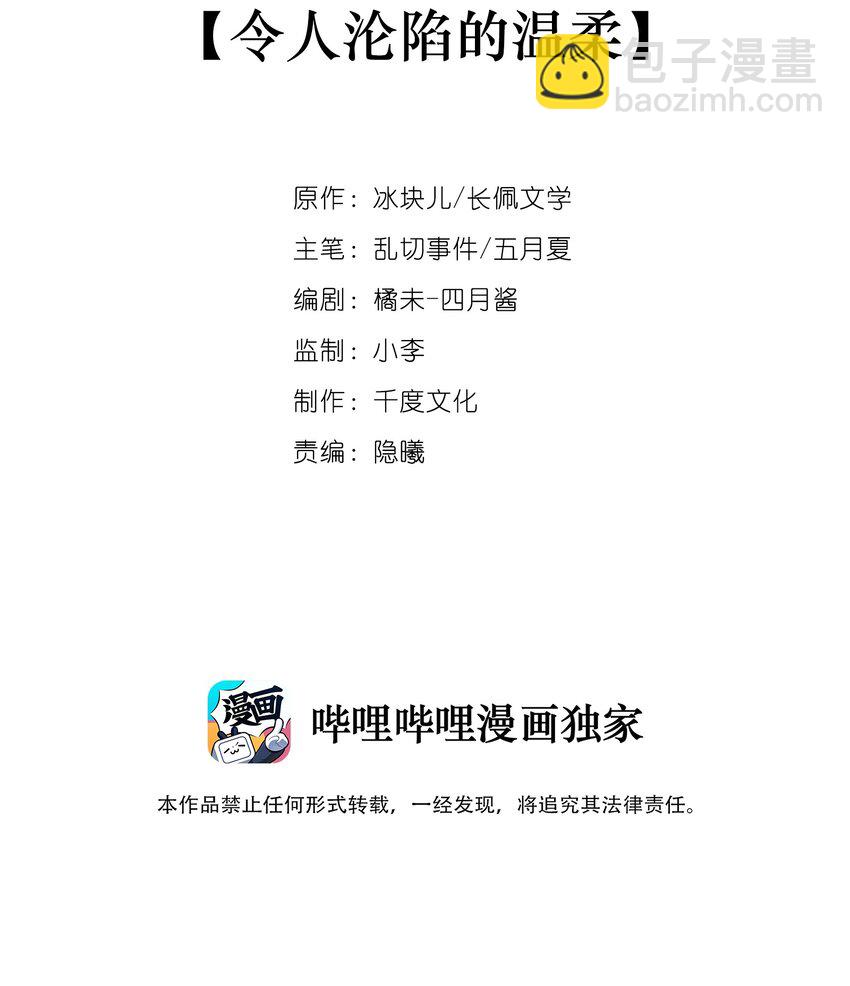 069 令人沦陷的温柔-第77话