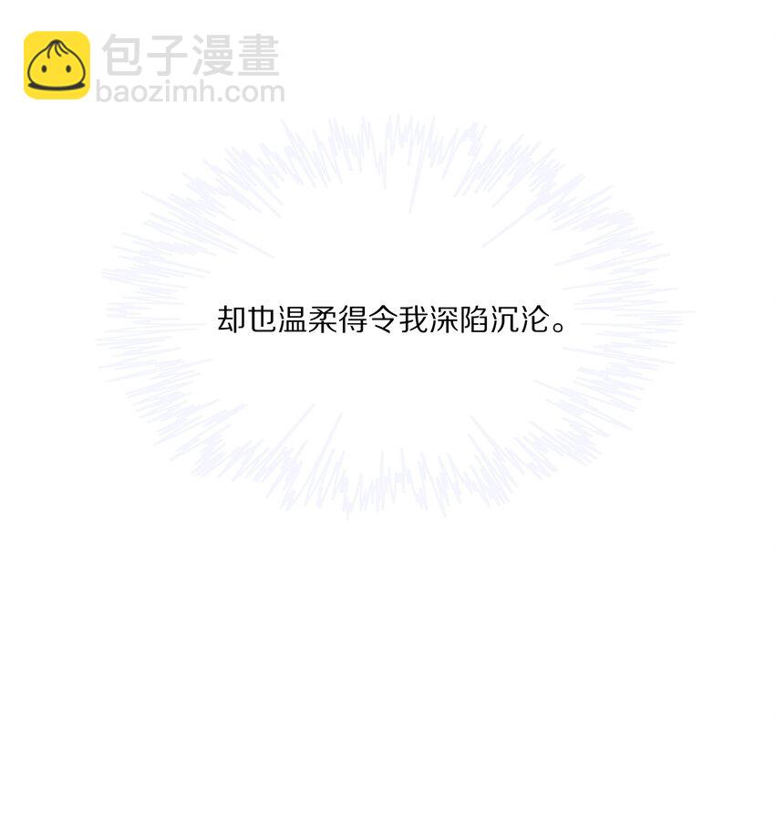 069 令人沦陷的温柔-第77话