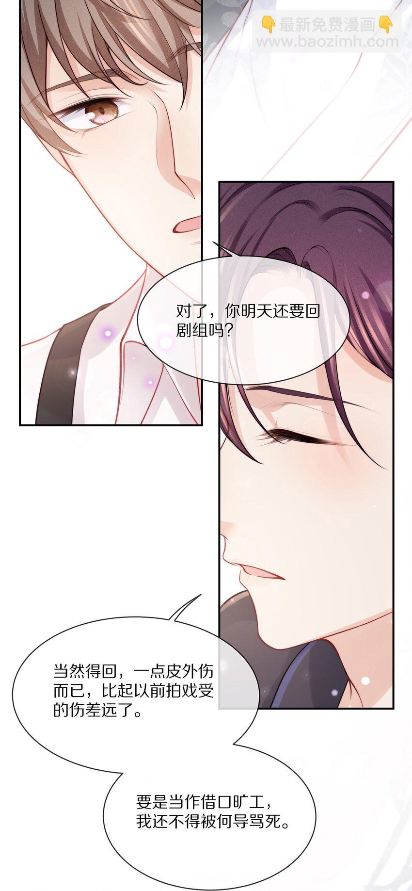 071 我会心疼的(1/2)-第79话