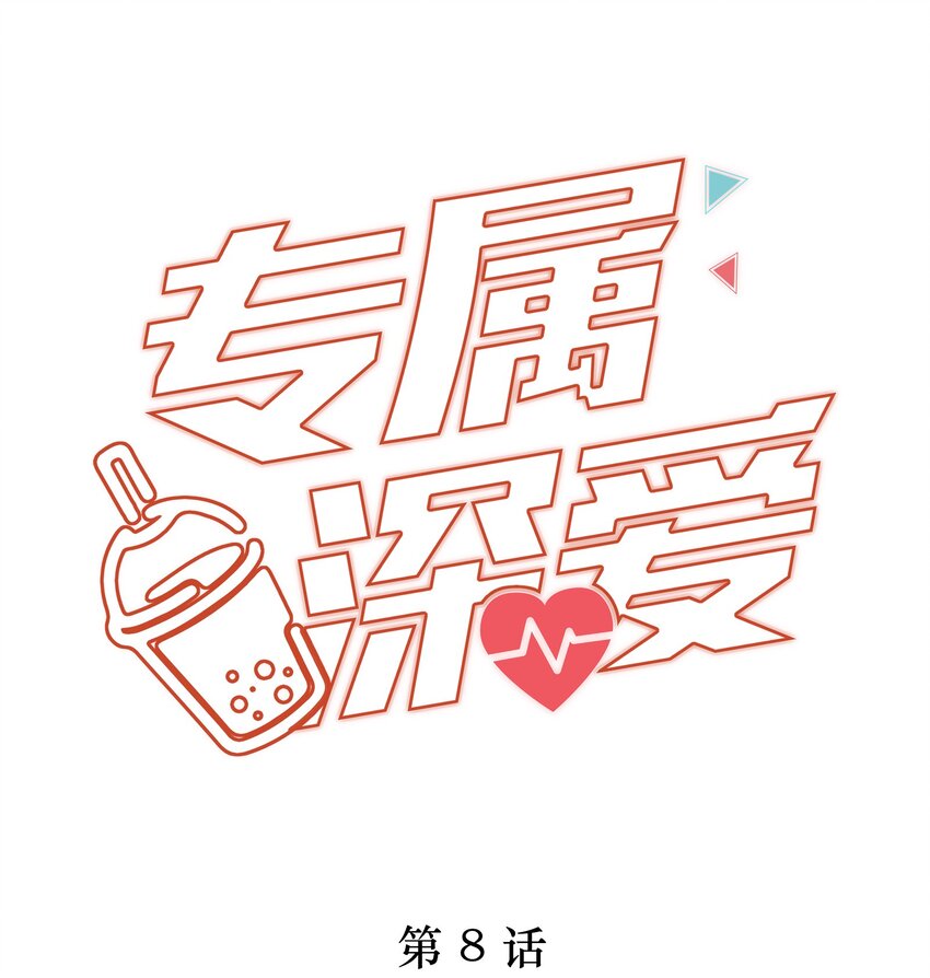 008 昨天，我也有点冲动-第9话