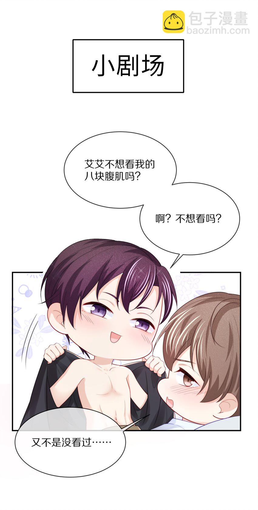 072 你真是要了我的命！-第81话