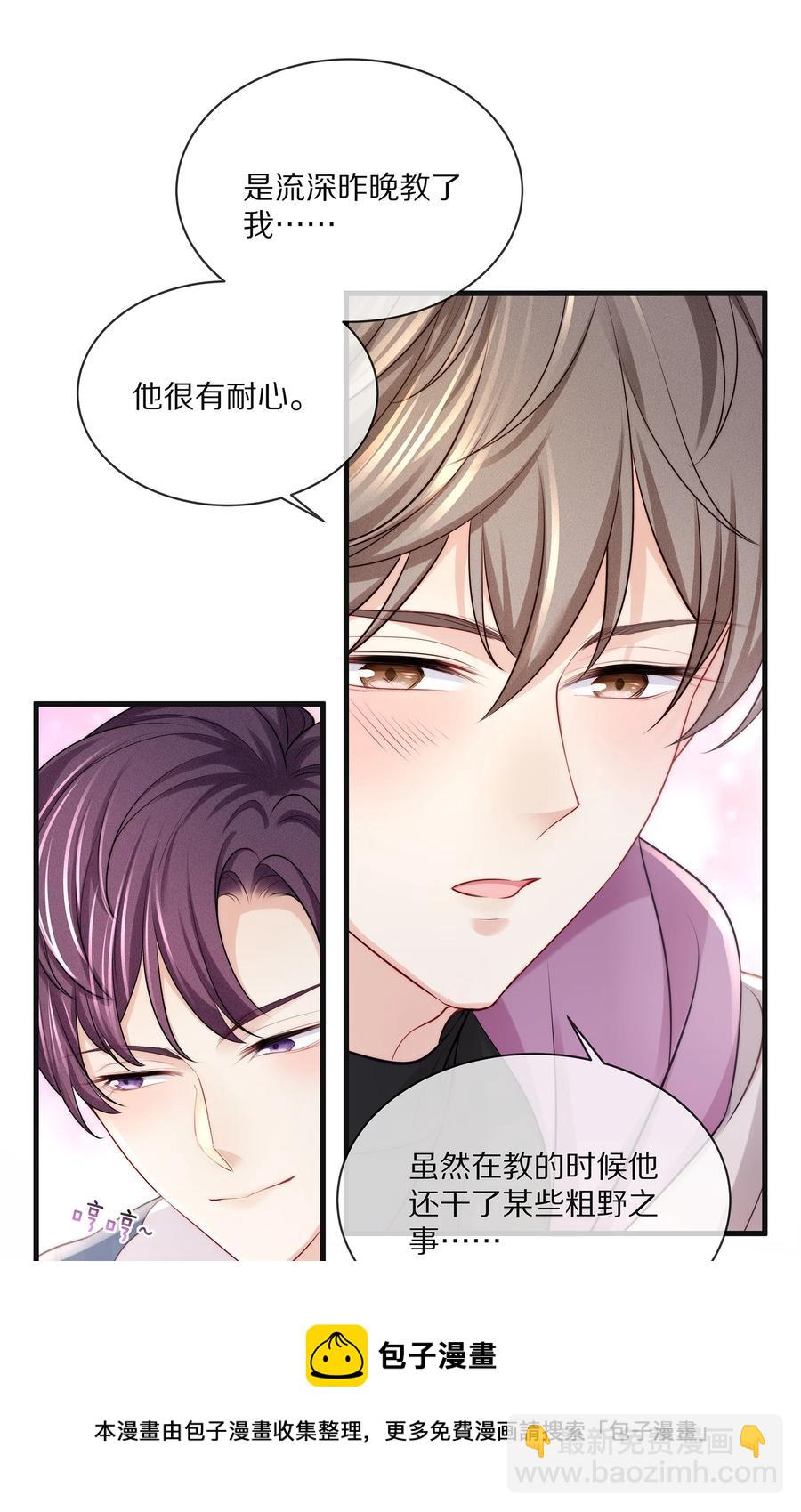 076 我才不想江流深-第85话