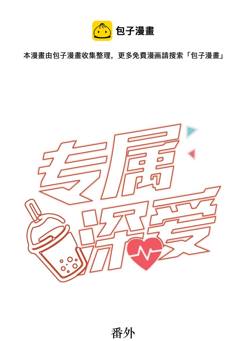 番外 演唱会&middot;上(1/2)-第95话
