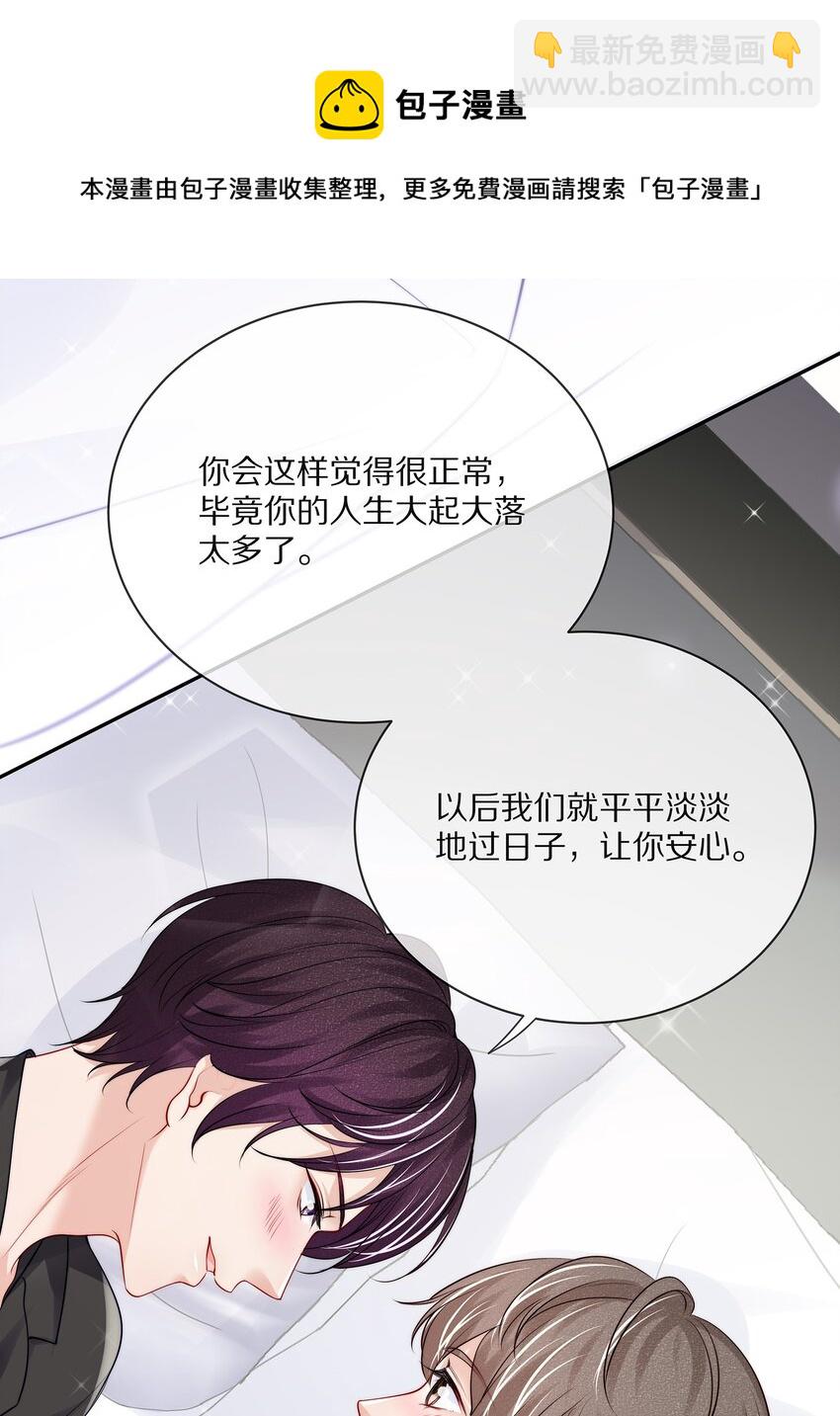 番外 演唱会&middot;上(1/2)-第95话