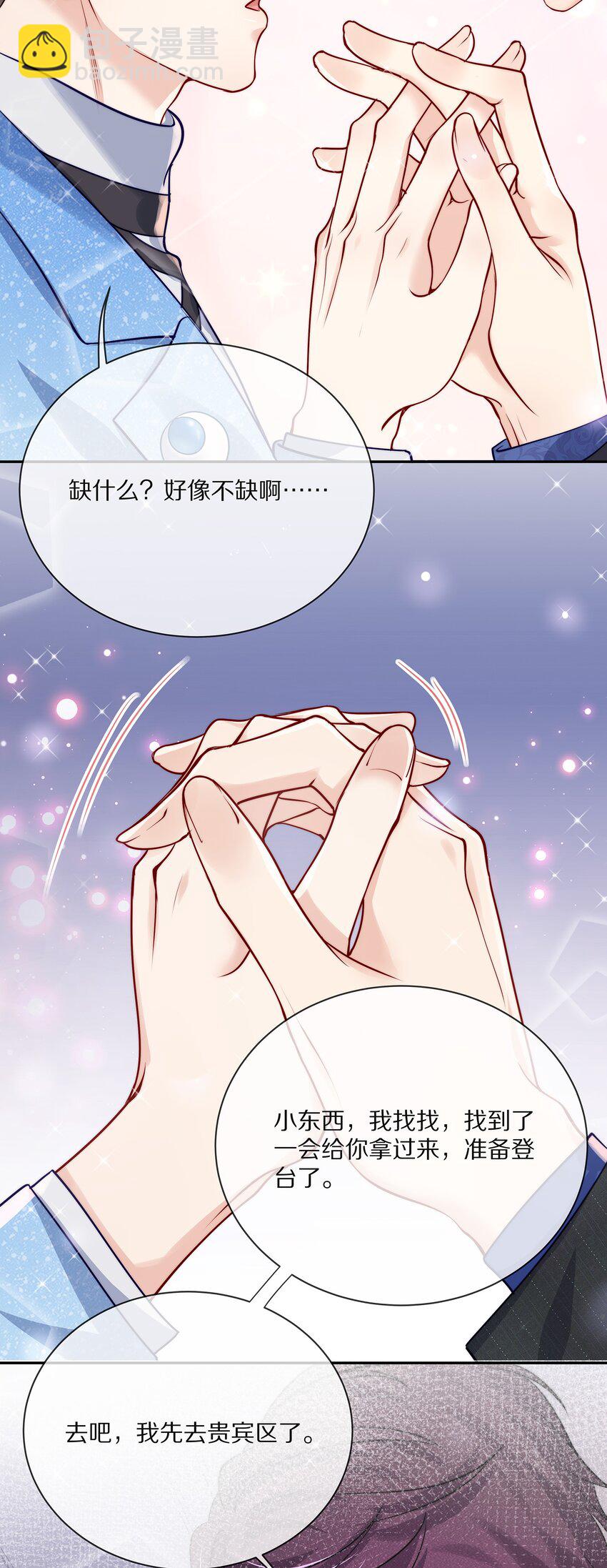 番外 演唱会&middot;上(1/2)-第95话