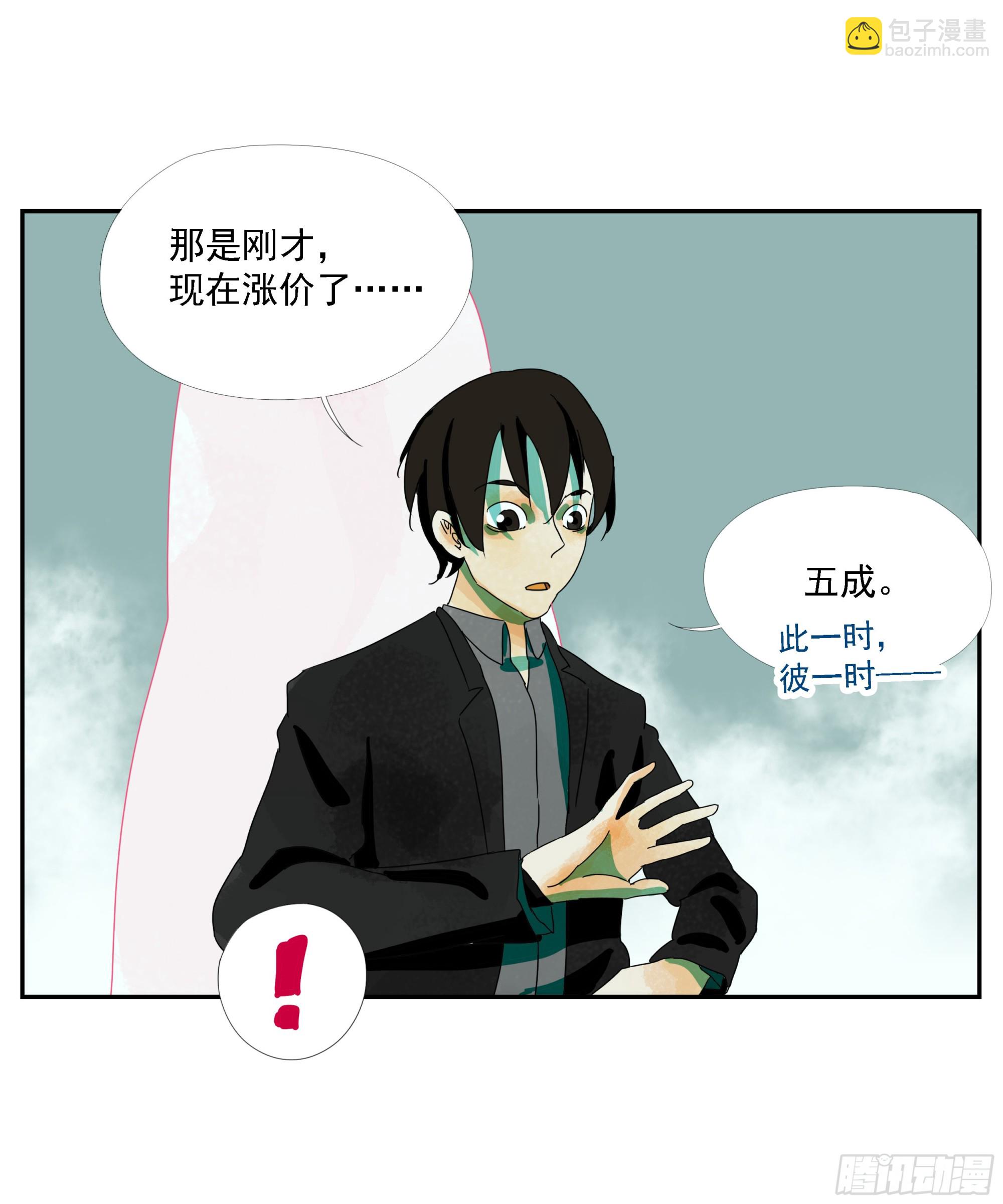 第24话 下单要趁早-第25话