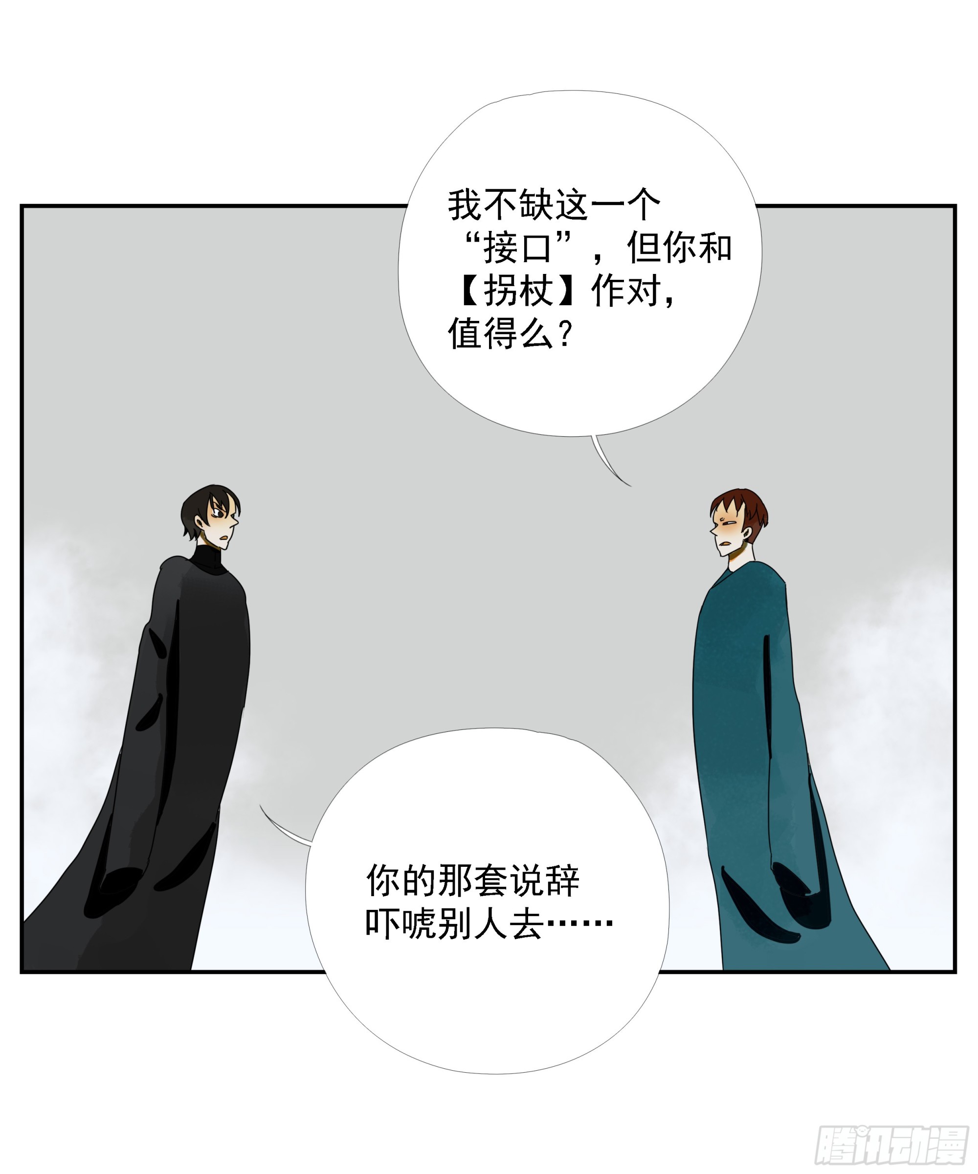 第36话 我给你提供安全-第37话