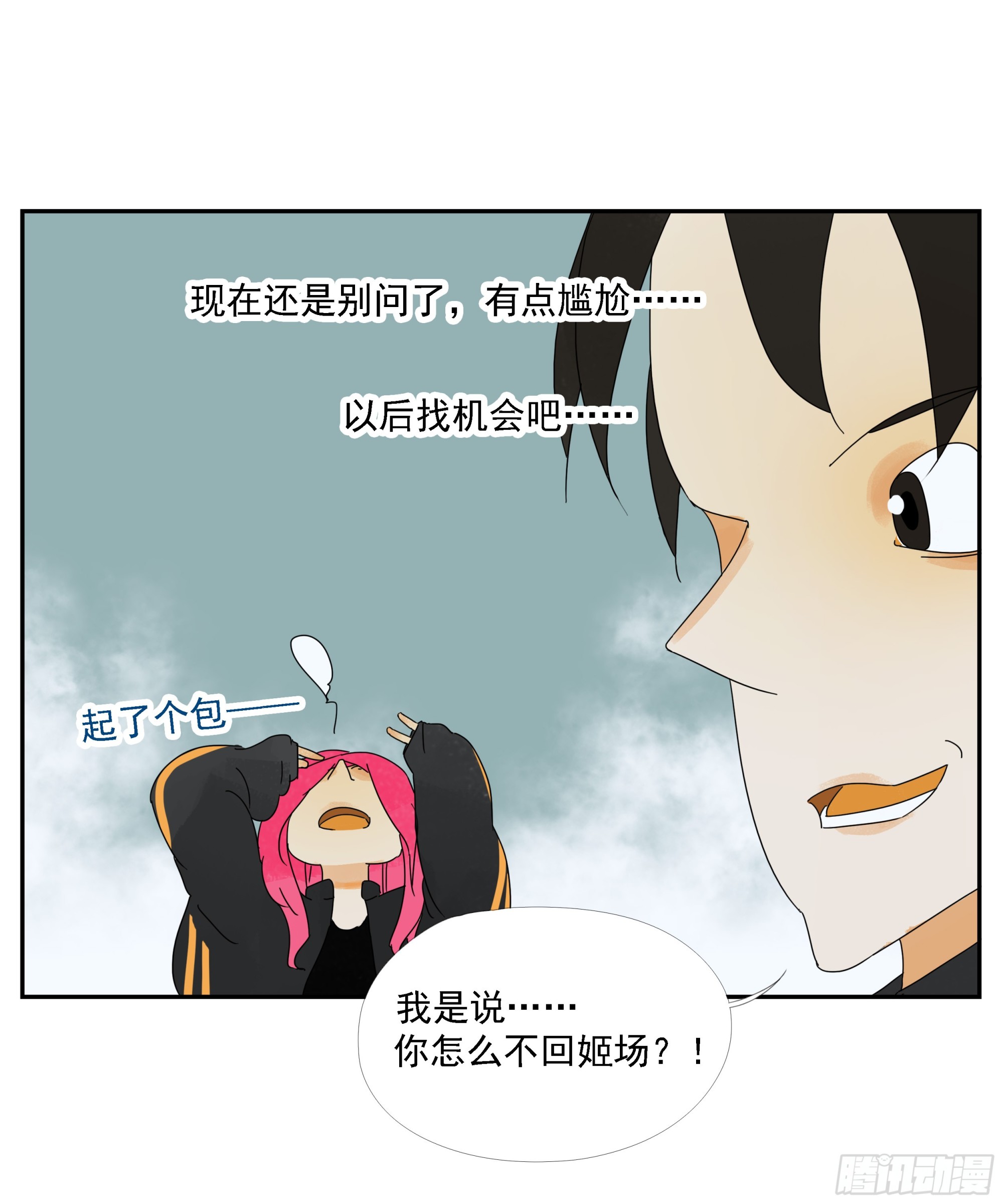 第38话 放假啦！-第39话