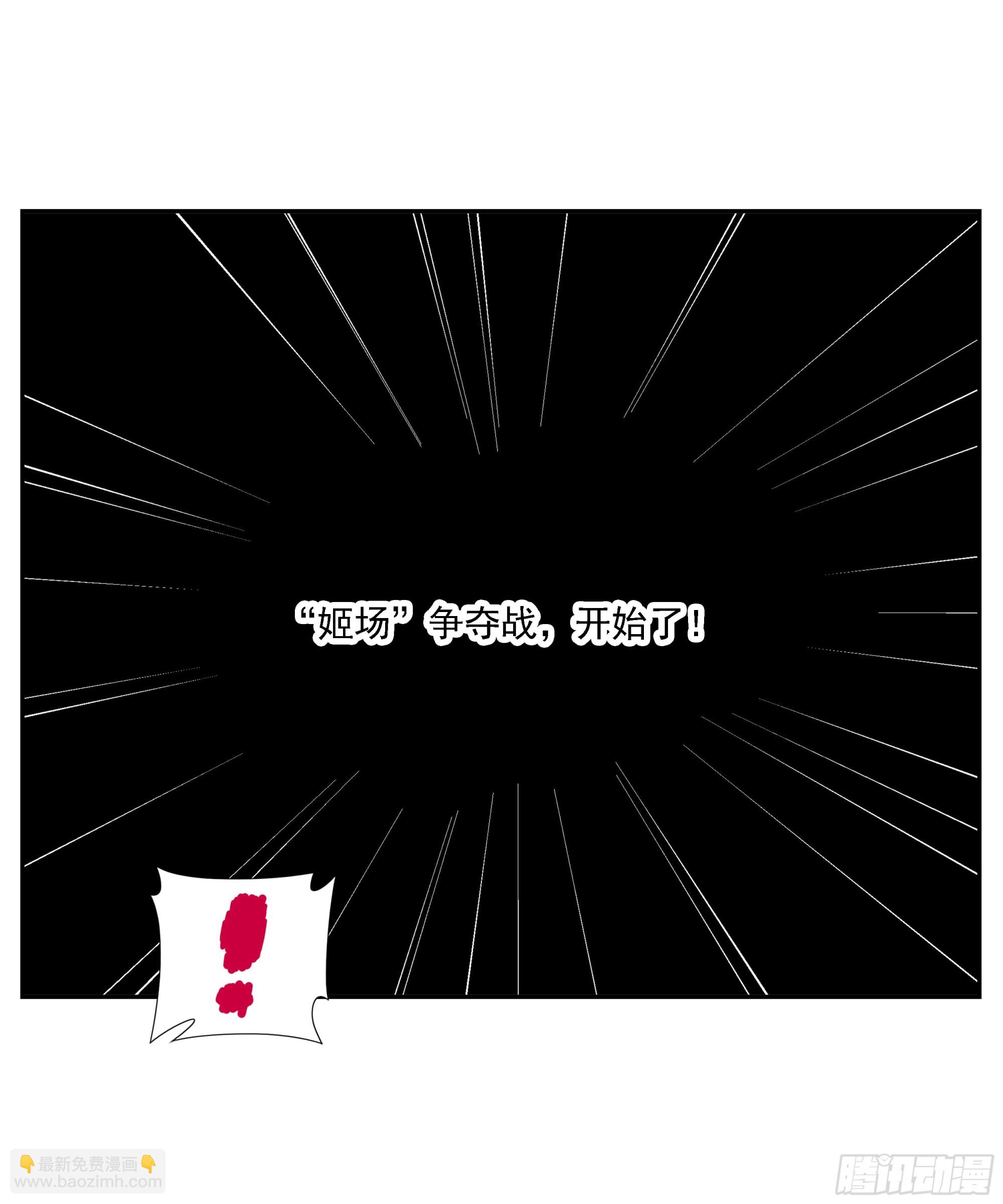 第46话&ldquo;姬场&rdquo;-第47话
