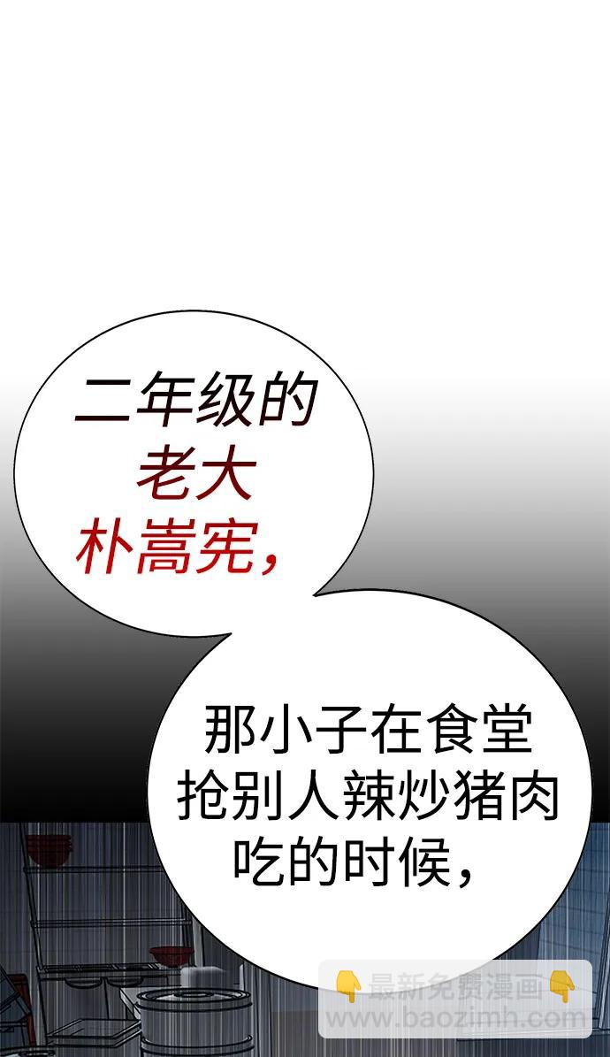 🍲转学生制霸校园 第1话 第10页