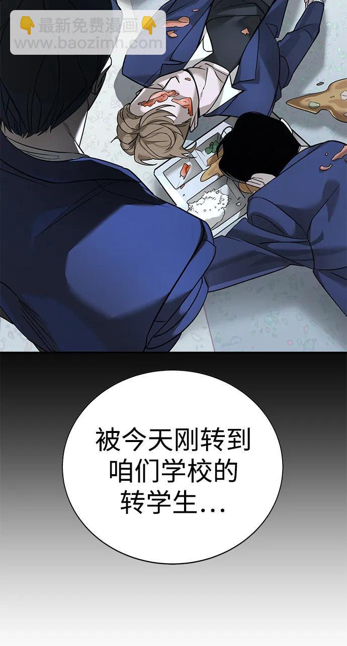 🍲转学生制霸校园 第1话 第12页