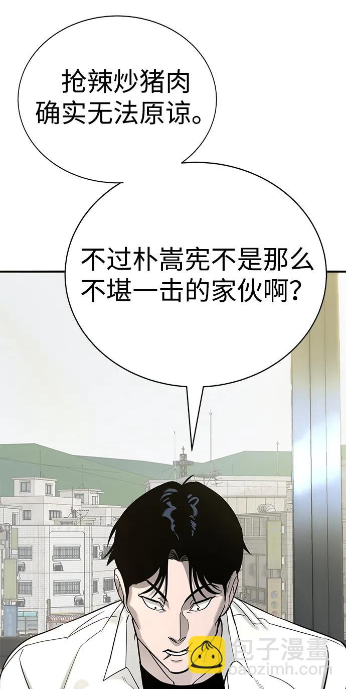 🍲转学生制霸校园 第1话 第16页