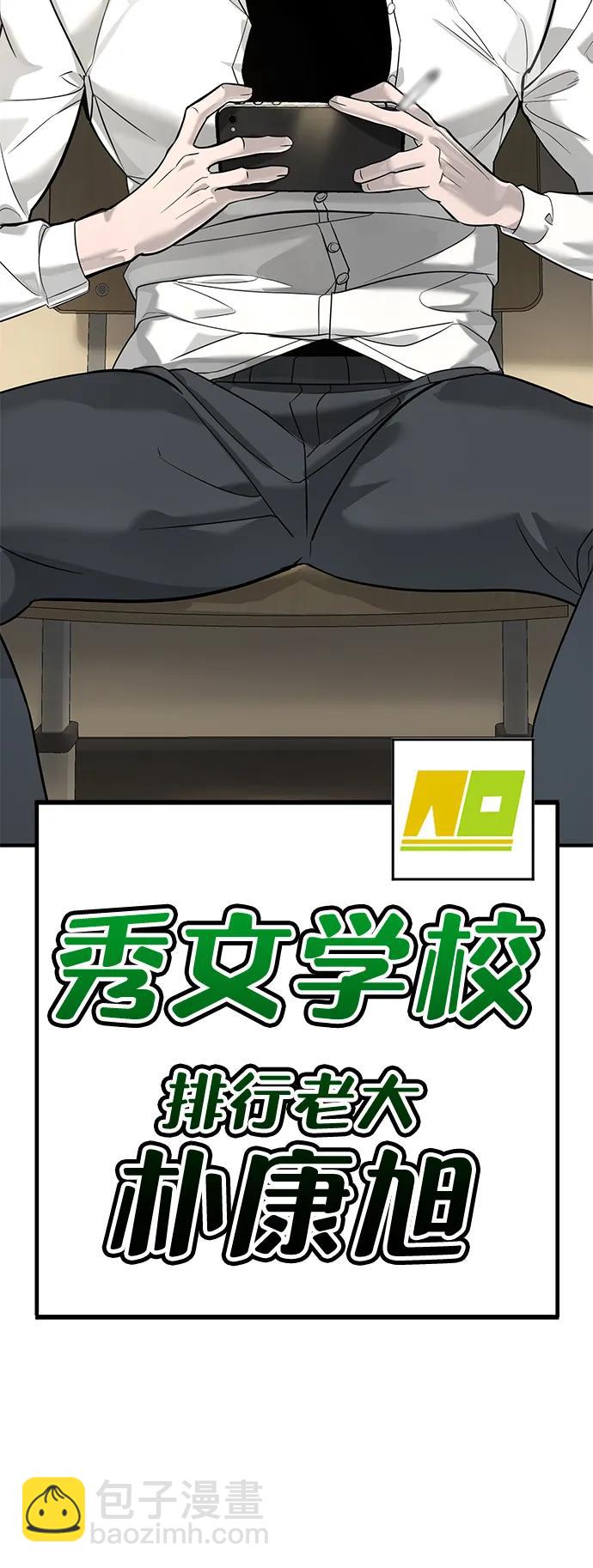 🍲转学生制霸校园 第1话 第17页