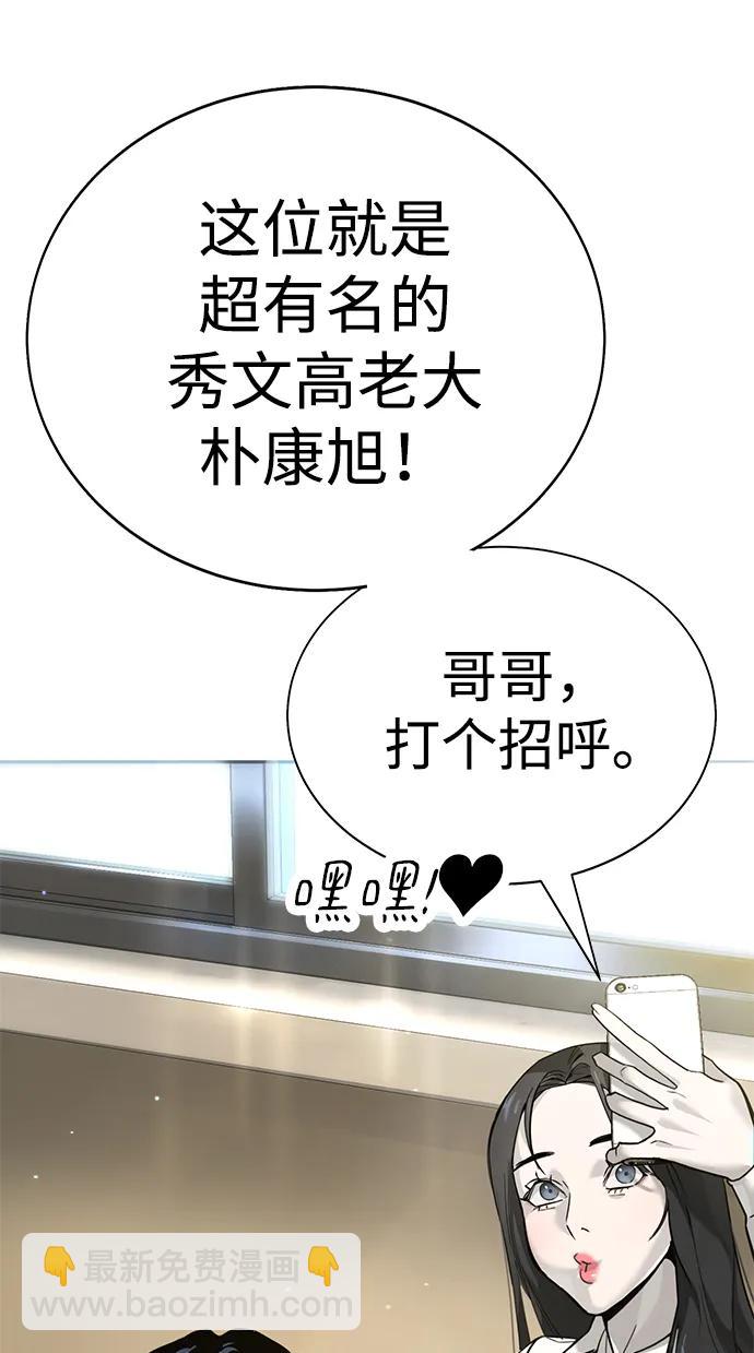 🍲转学生制霸校园 第1话 第19页