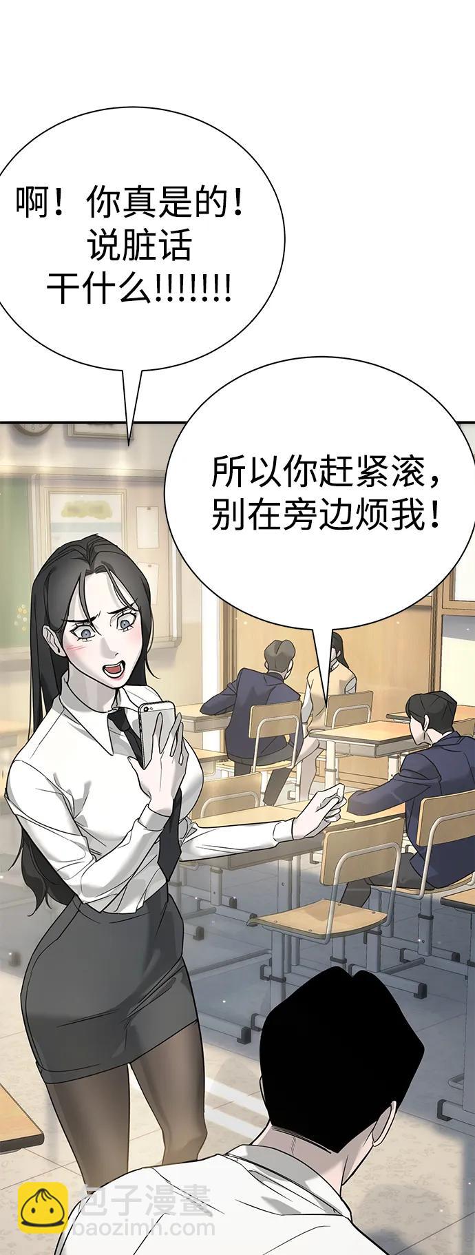 🍲转学生制霸校园 第1话 第21页