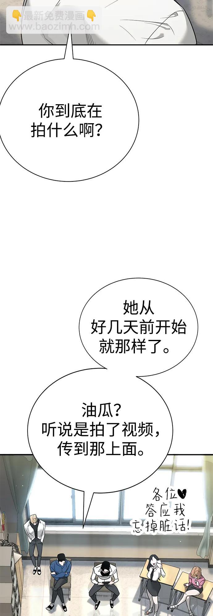 🍲转学生制霸校园 第1话 第22页