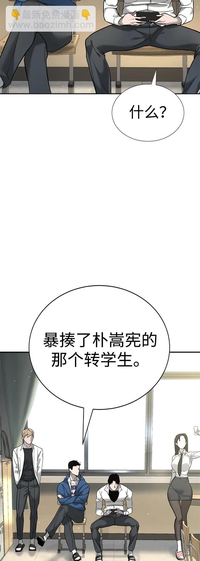 🍲转学生制霸校园 第1话 第25页