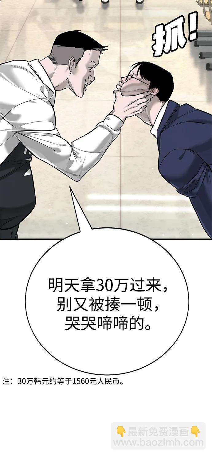 🍲转学生制霸校园 第1话 第26页