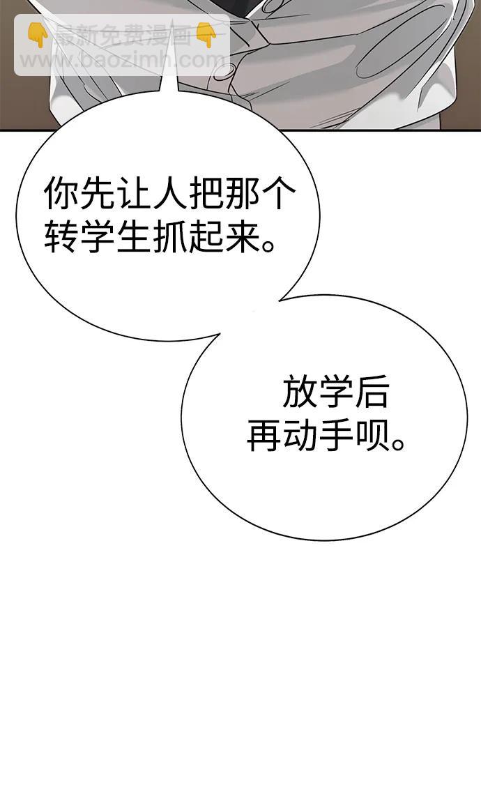 🍲转学生制霸校园 第1话 第29页