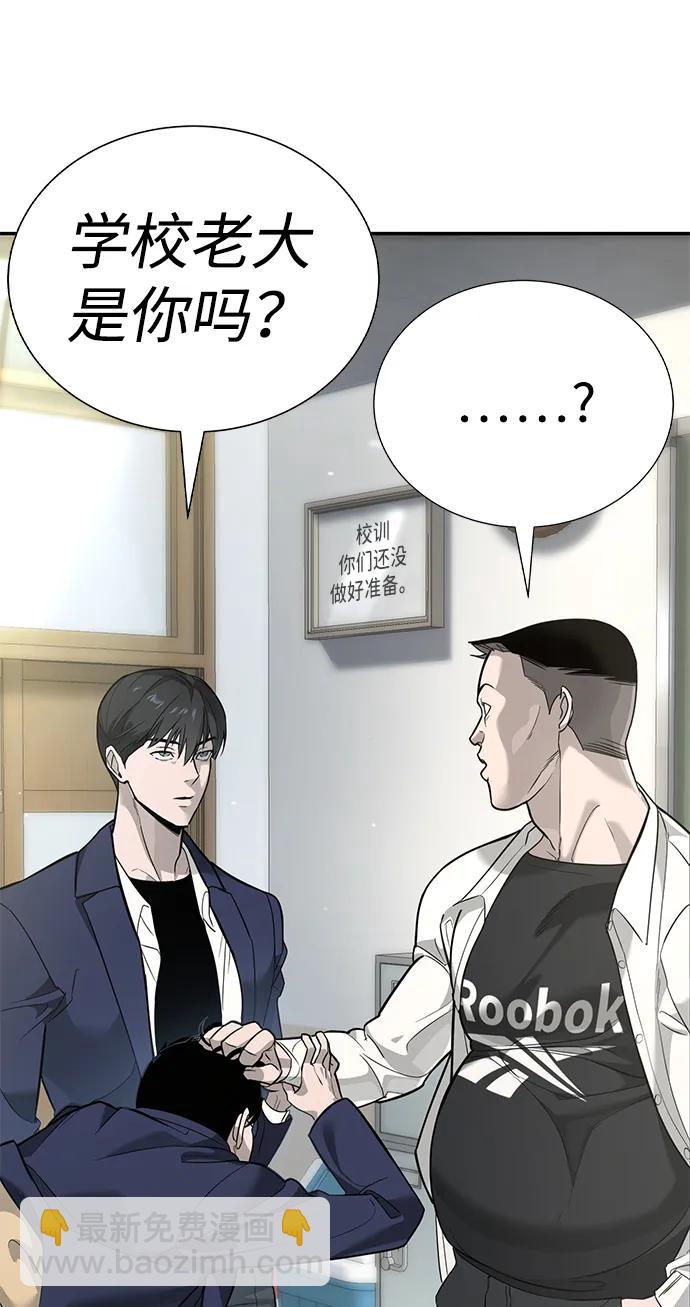 🍲转学生制霸校园 第1话 第36页